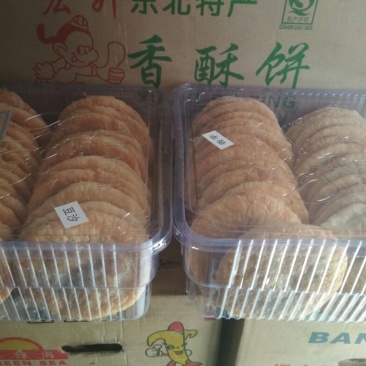 酥饼