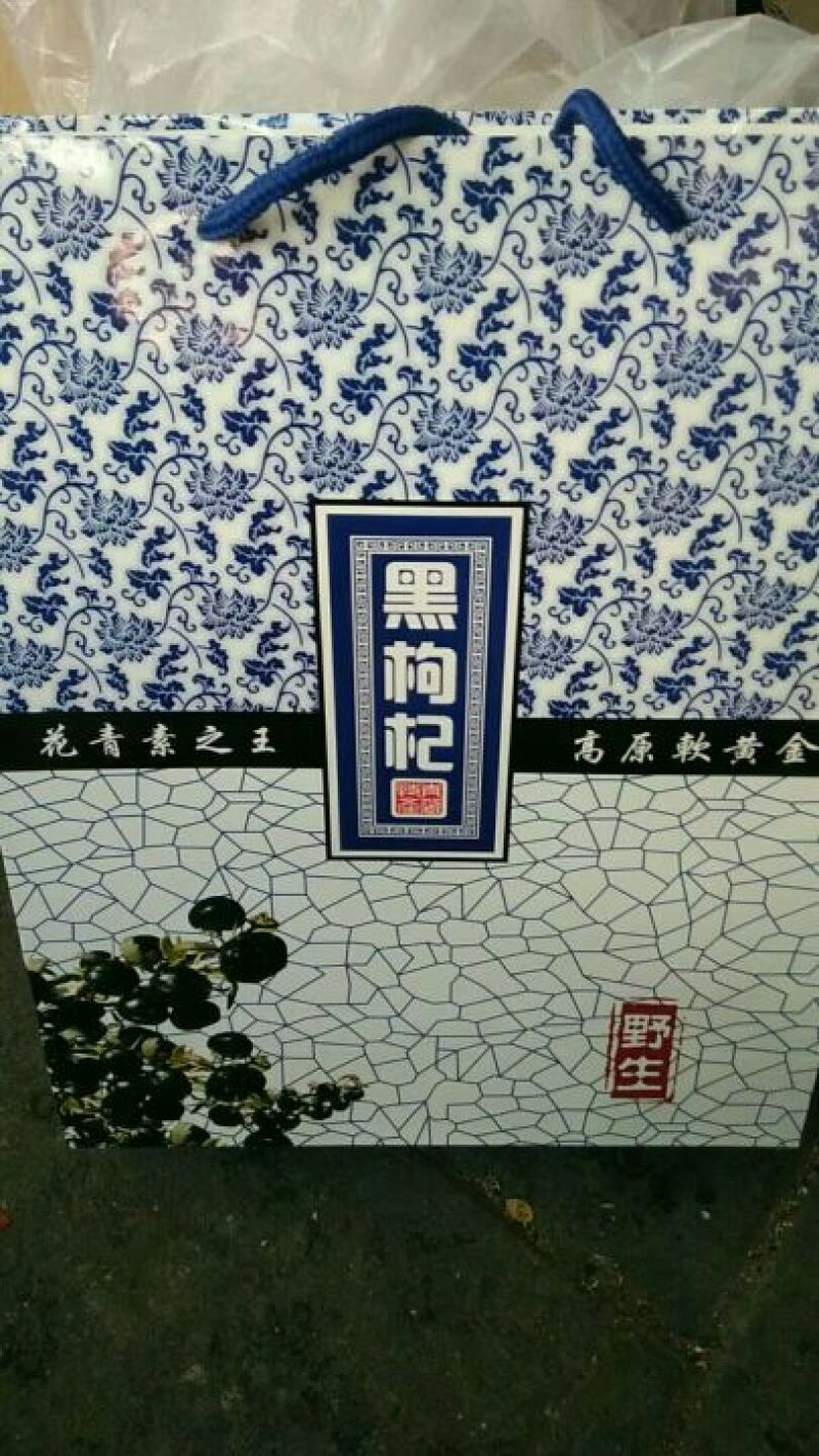 黑枸杞干货头茬