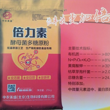 水溶性有机肥