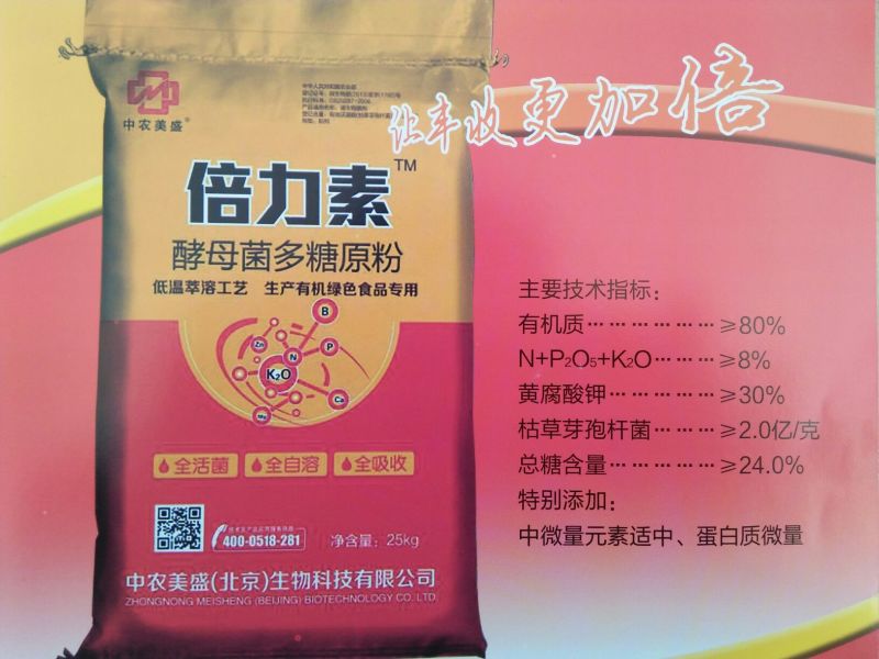 水溶性有机肥
