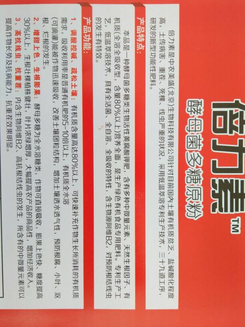 水溶性有机肥