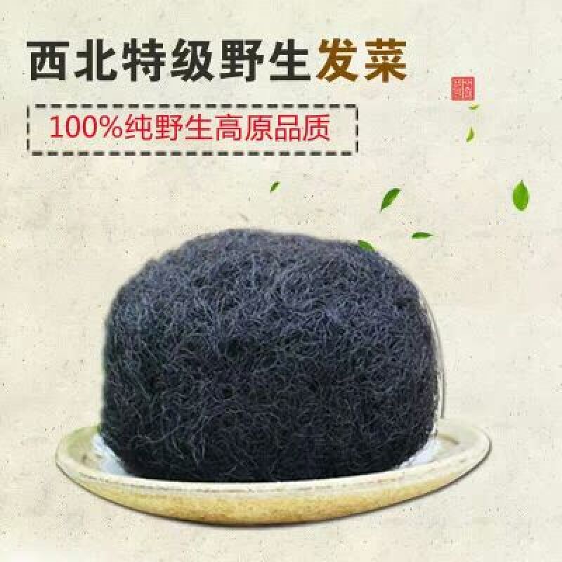 头发菜海发菜发财菜常温保存2020年新货