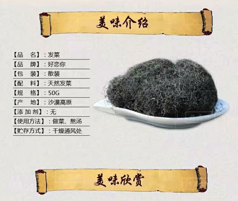 头发菜海发菜发财菜常温保存2020年新货