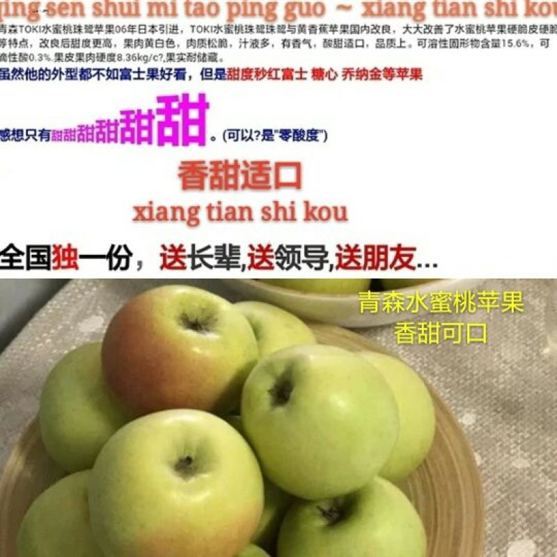 青森水蜜桃苹果香甜适口产地现摘现发