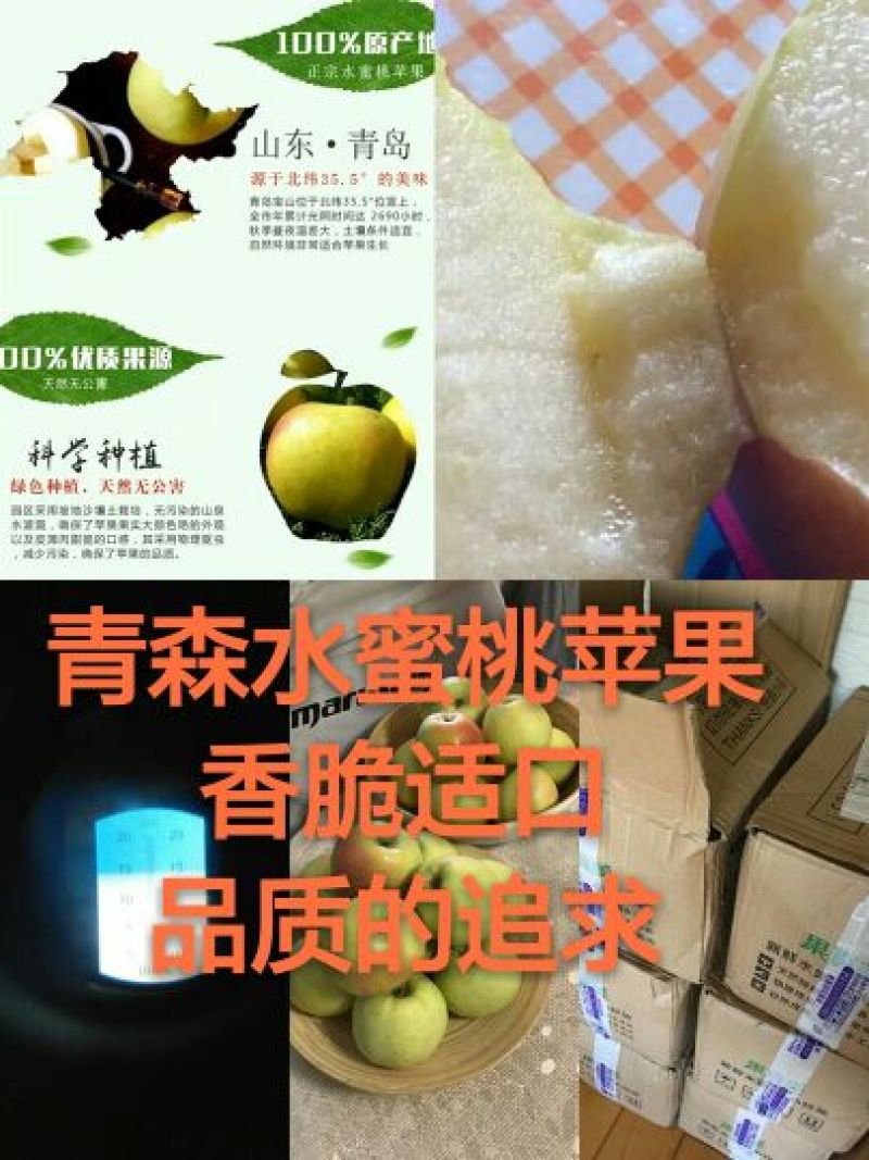 青森水蜜桃苹果香甜适口产地现摘现发