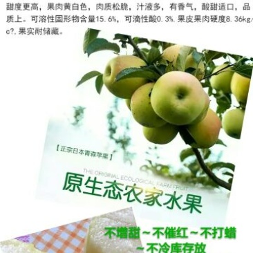 青森水蜜桃苹果香甜适口产地现摘现发