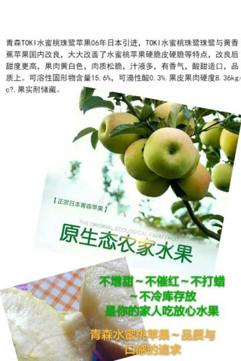 青森水蜜桃苹果香甜适口产地现摘现发