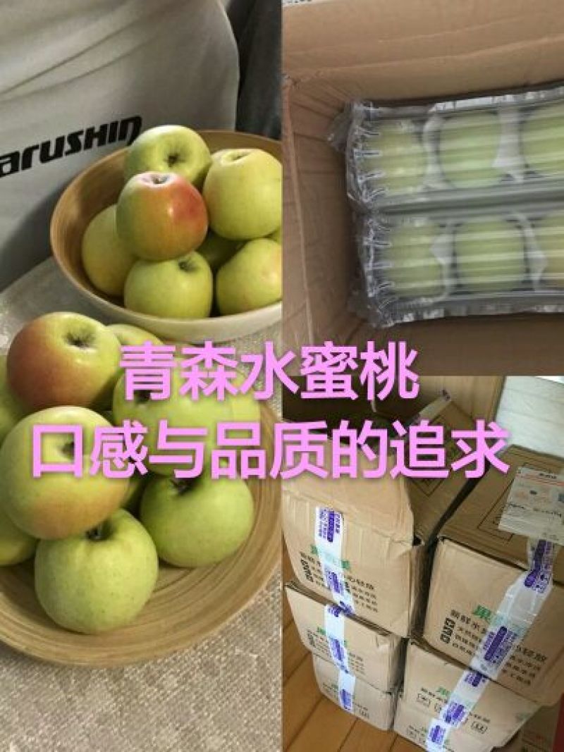 青森水蜜桃苹果香甜适口产地现摘现发