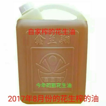 花生油手工压榨10斤装