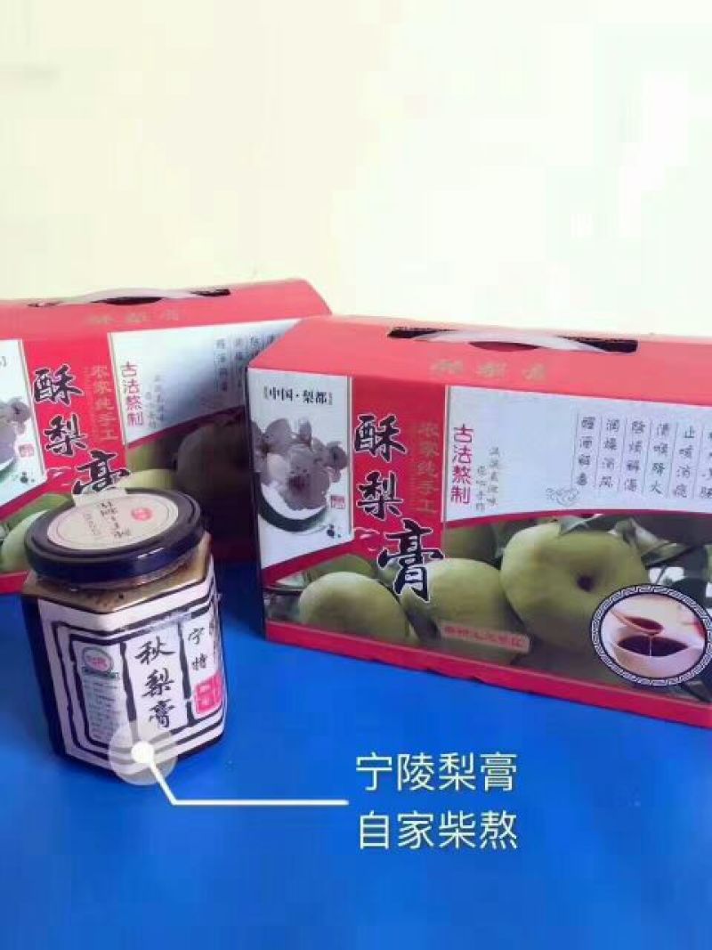 酥梨膏