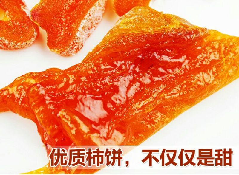 柿饼1~2两