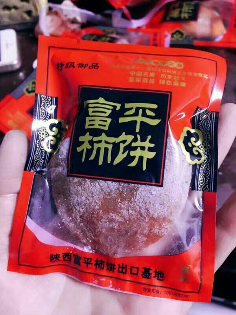 柿饼1~2两