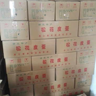 无铅松花蛋散装