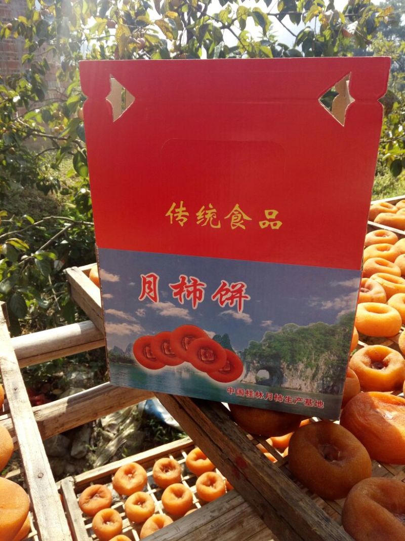 柿饼1~2两