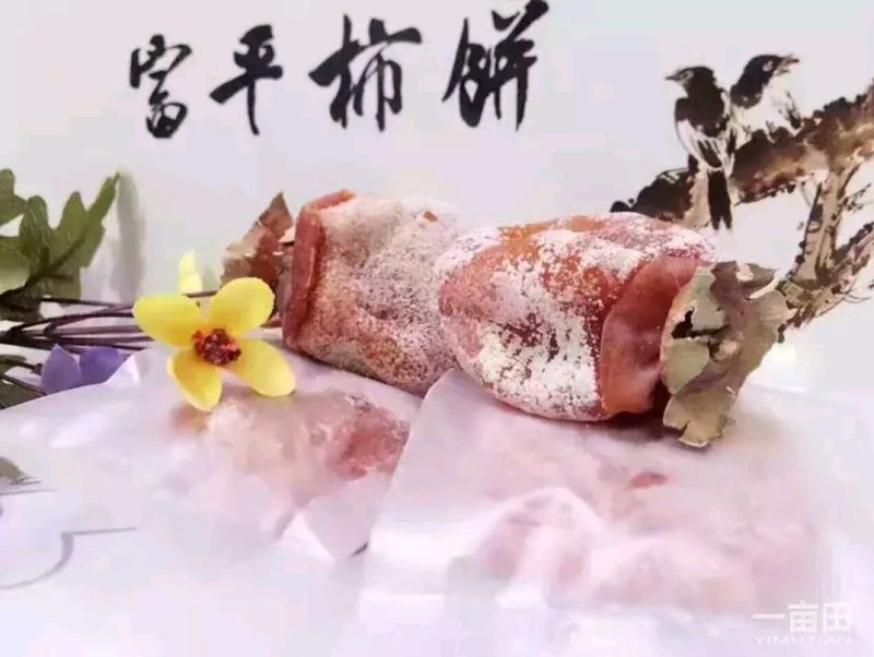 柿饼赠送一斤红富士苹果