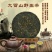 普洱茶一级