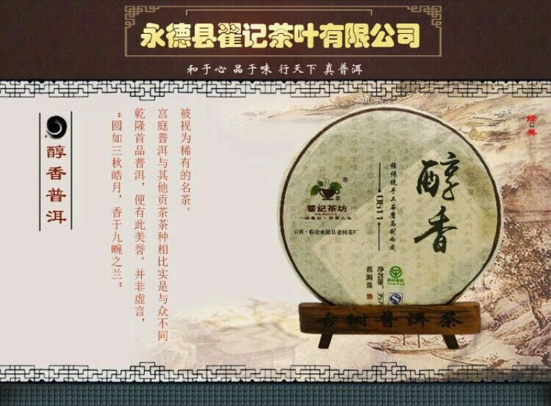 普洱茶一级