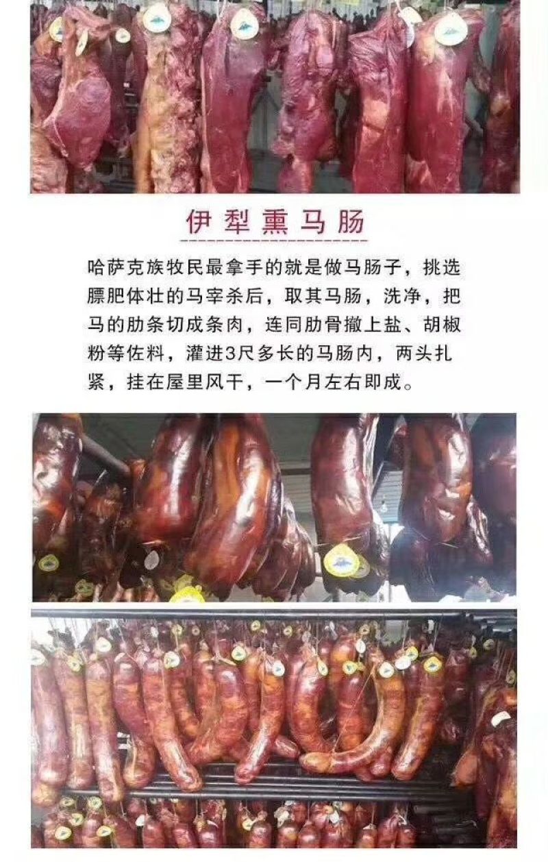 马肉熏马肉，熏马肠，马排