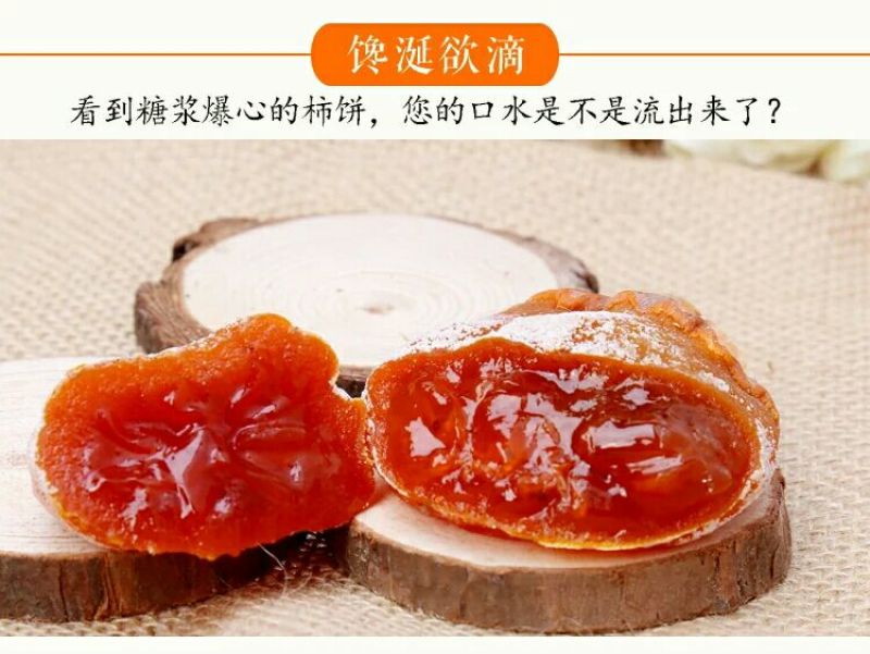 柿饼1~2两