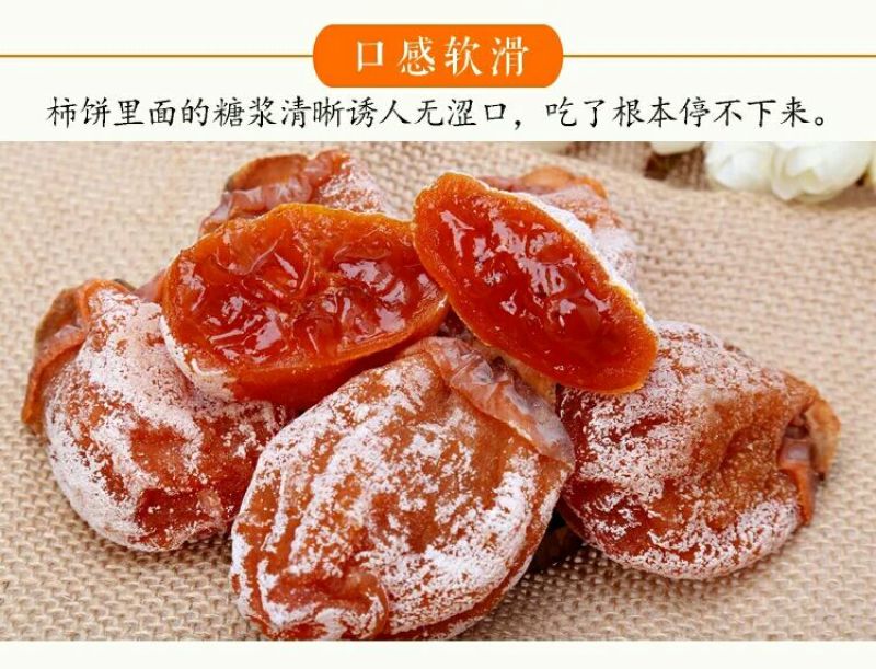 柿饼1~2两