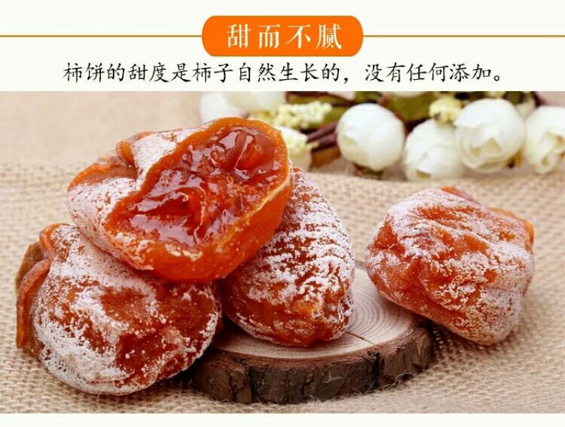 柿饼1~2两