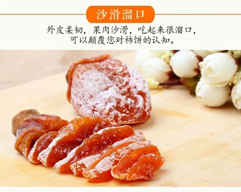 柿饼1~2两