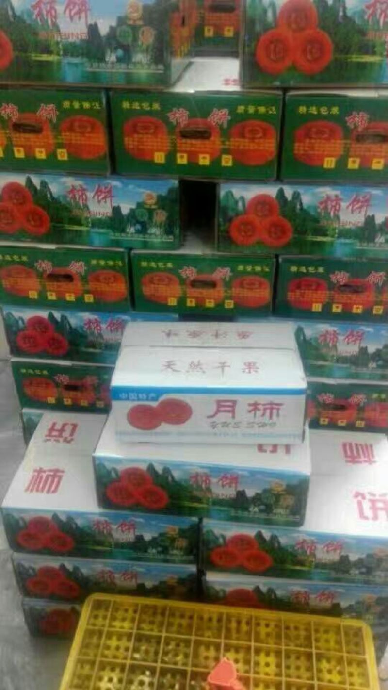 柿饼1两以下