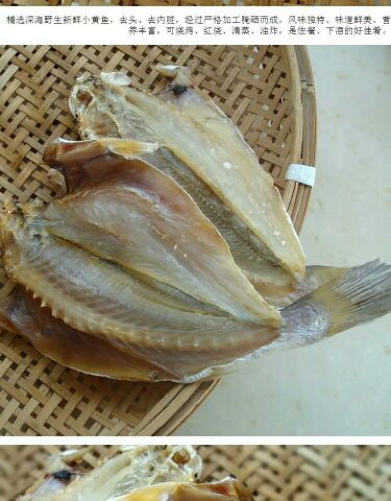 鳗鱼干