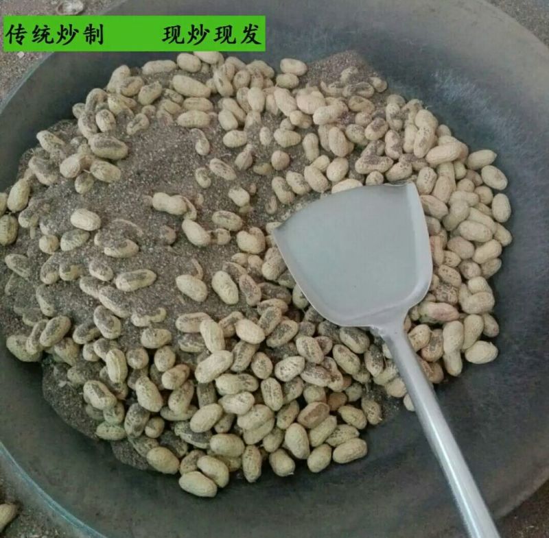 炒花生散装