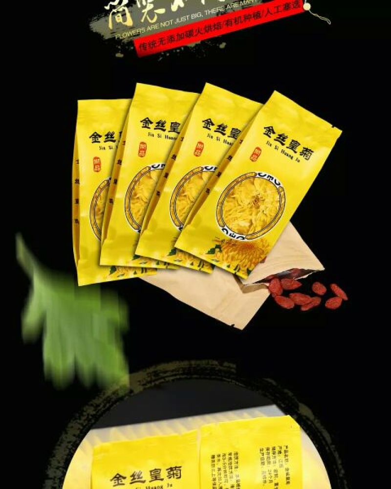 金丝皇菊茶