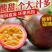 百香果70~80g紫果