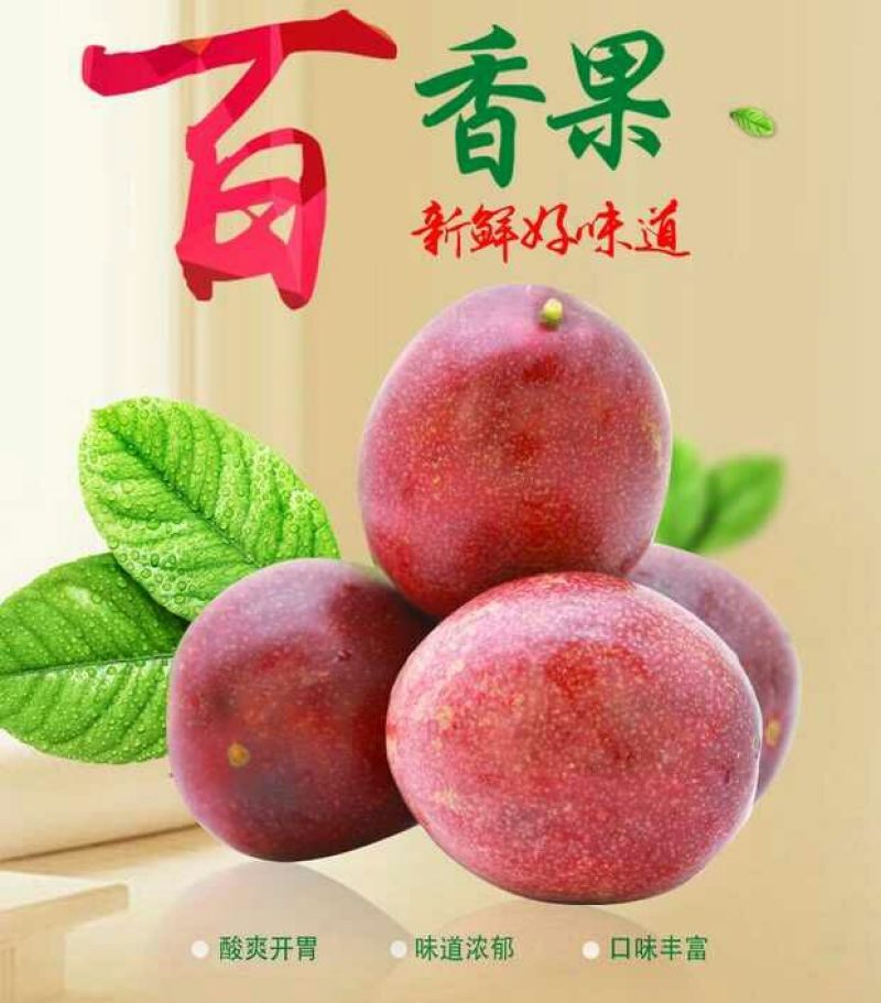 百香果70~80g紫果