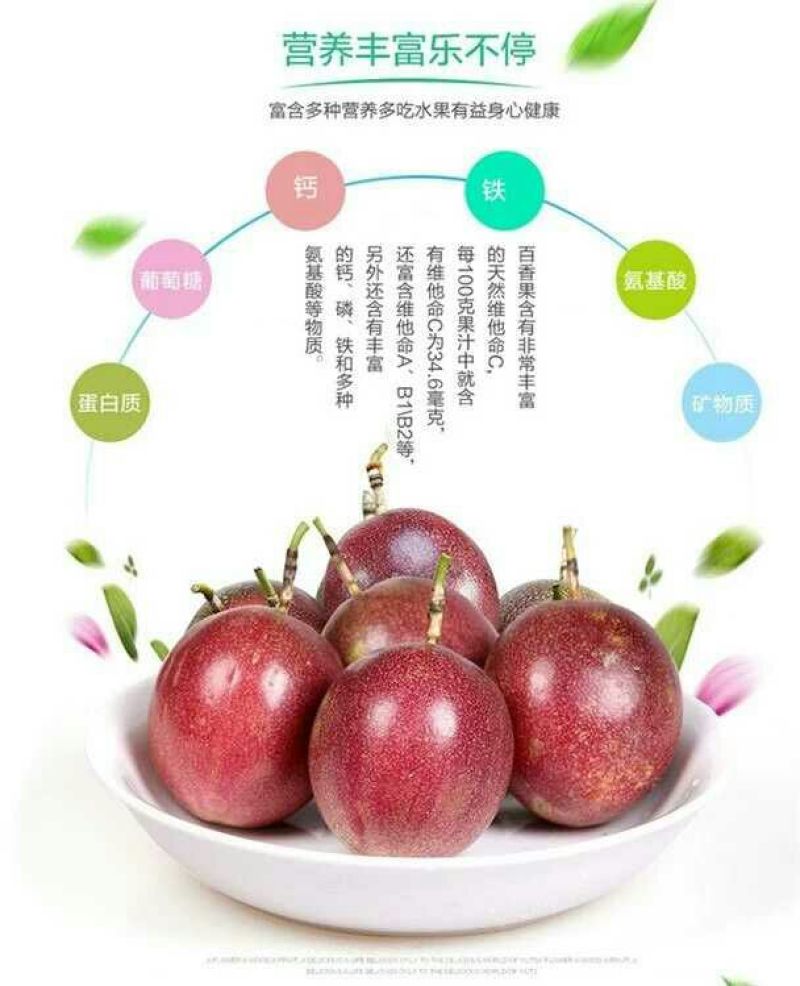 百香果70~80g紫果