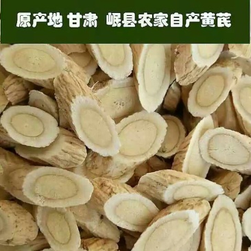黄芪切片1cm