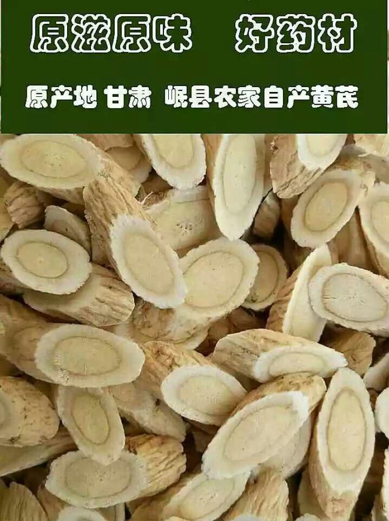 黄芪切片1cm