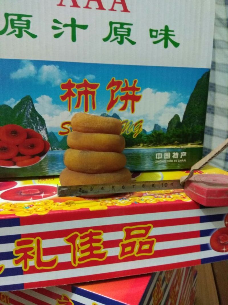柿饼1~2两