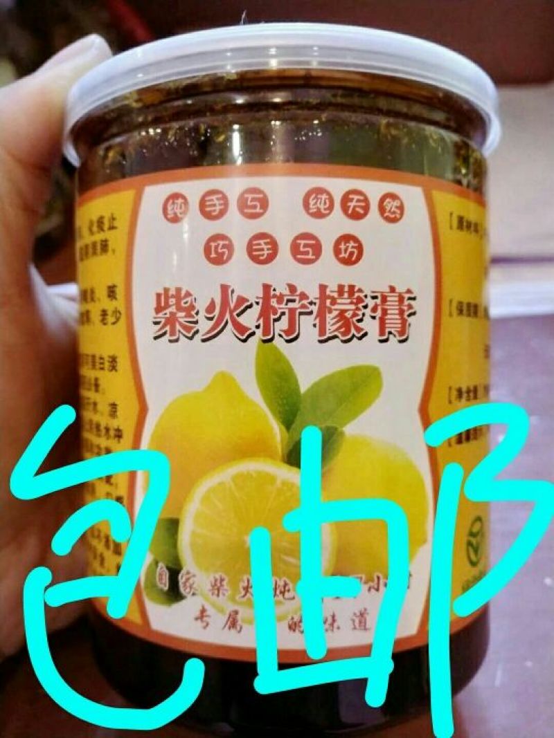 柠檬膏