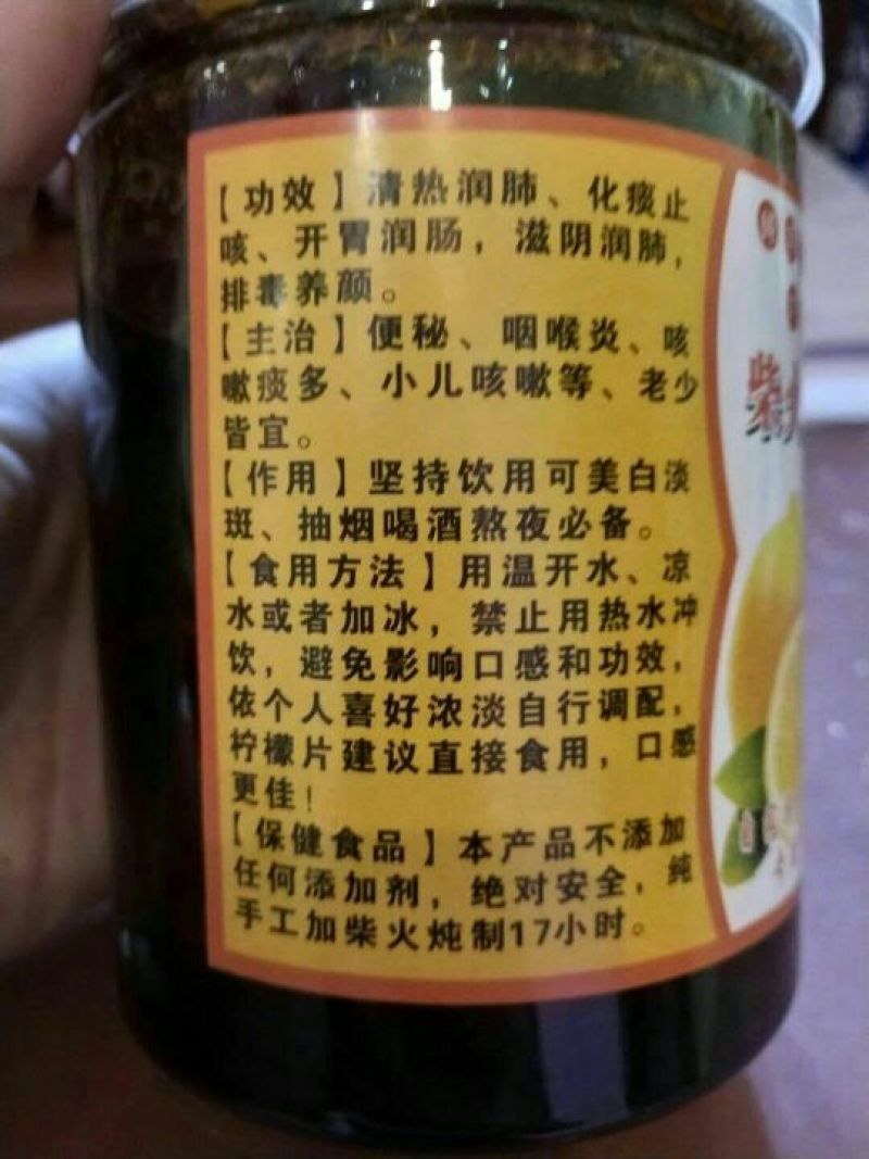 柠檬膏