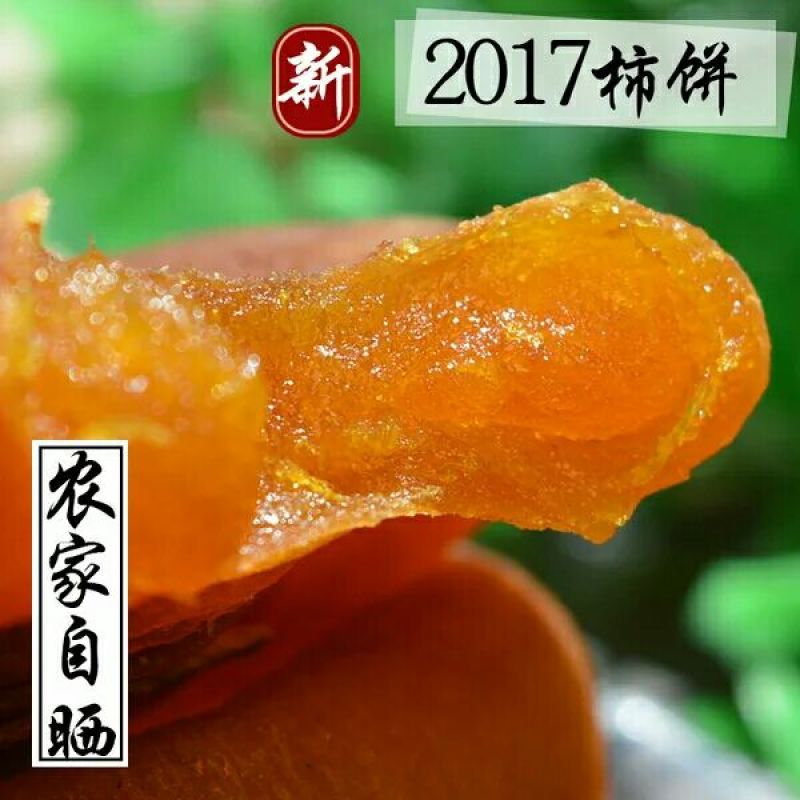 柿饼1两以下