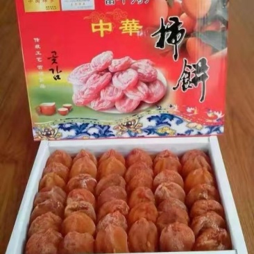 柿饼1~2两