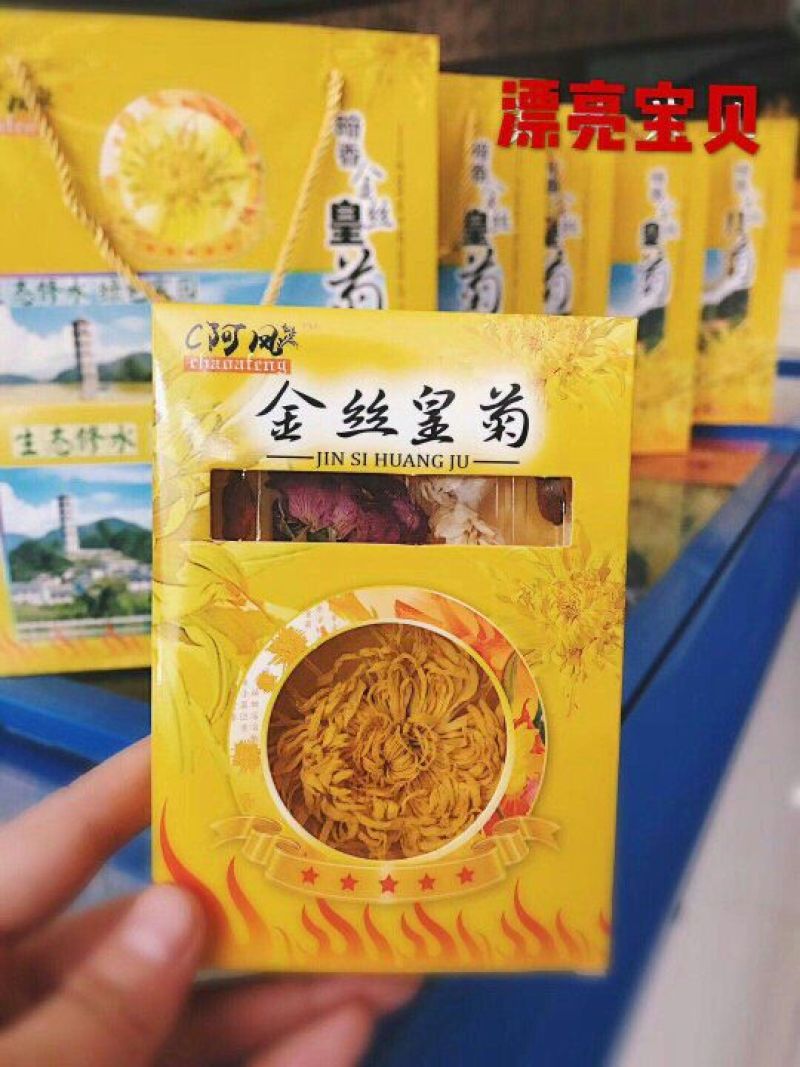 金丝皇菊茶特级