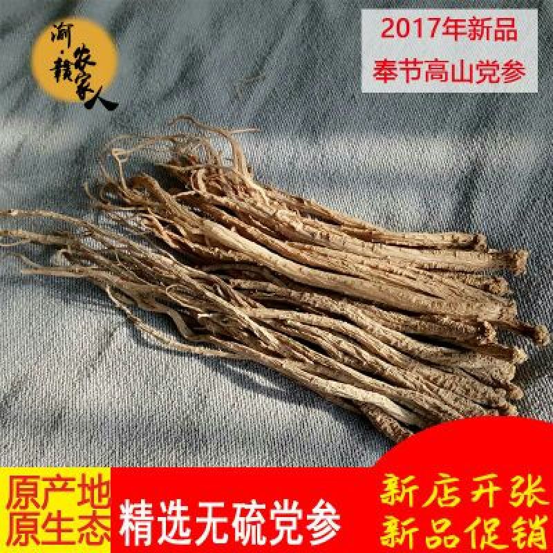白条党参干货大条无硫化