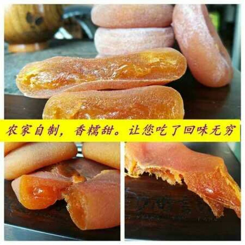 柿饼1~2两