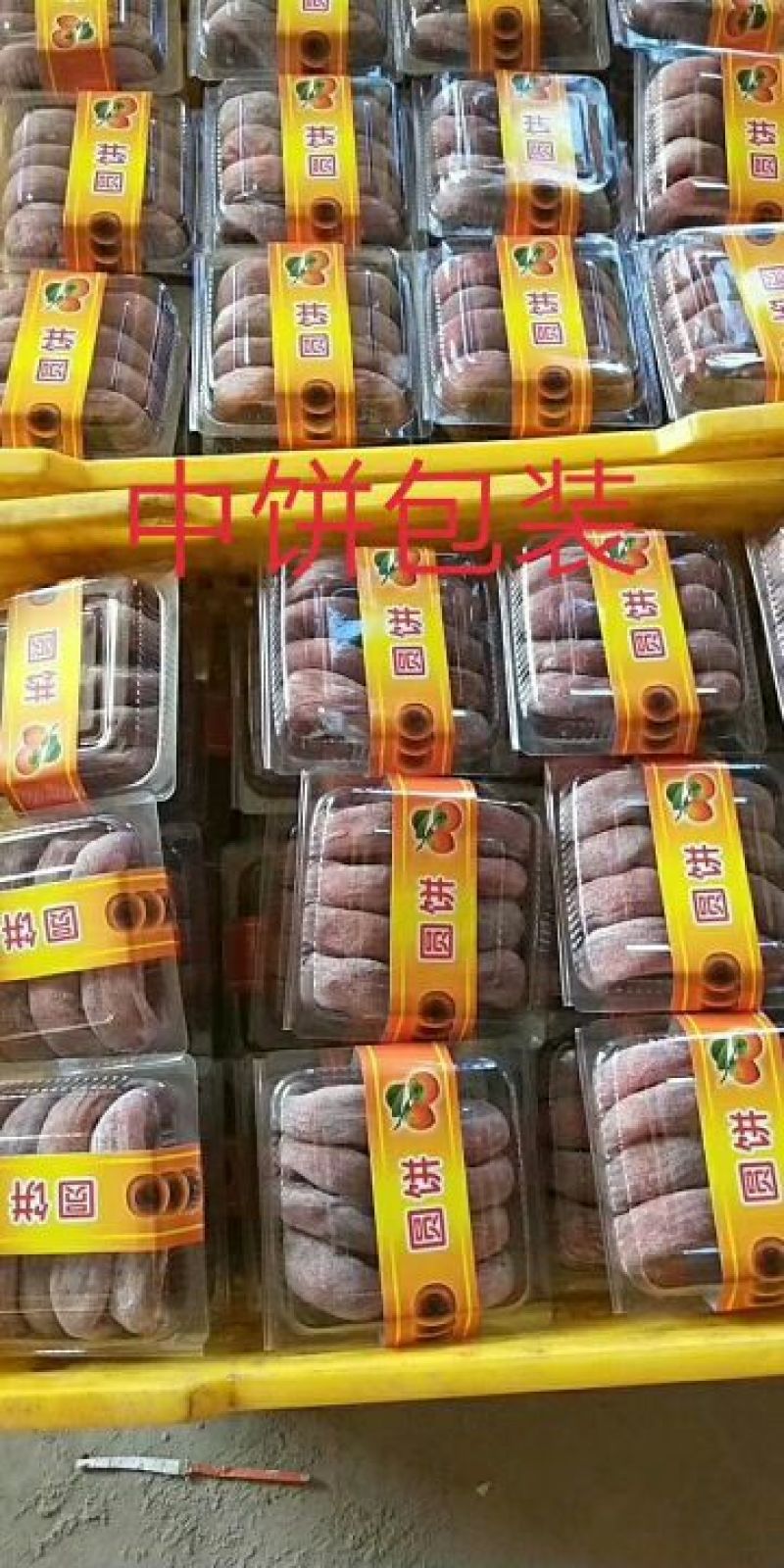 柿饼1~2两
