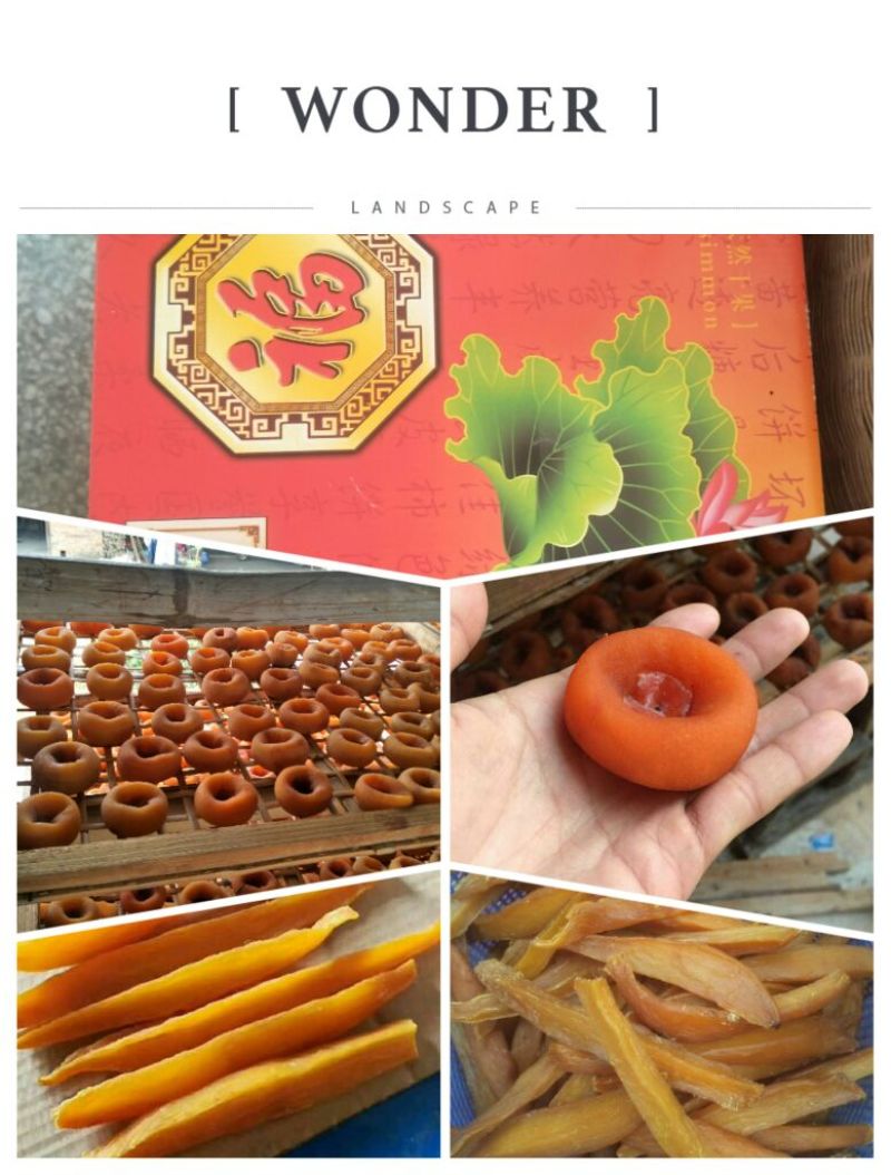 柿饼1~2两