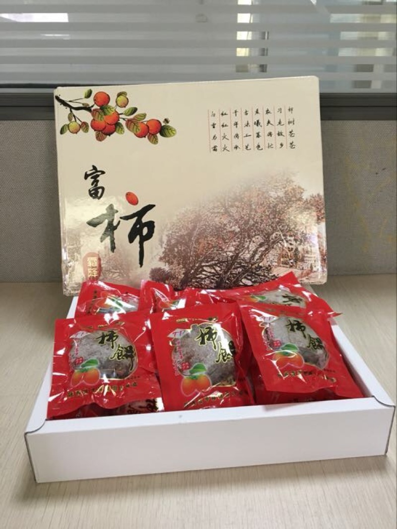 柿饼1~2两