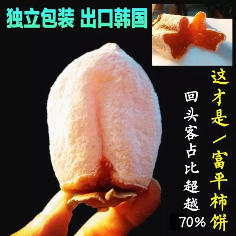 柿饼1~2两