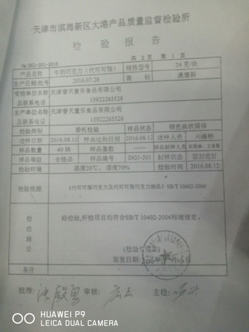 杏仁杏仁巧克力