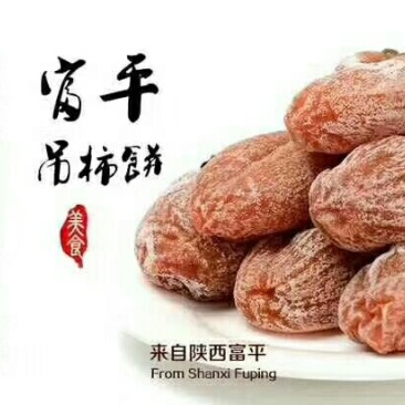 柿饼1两以下