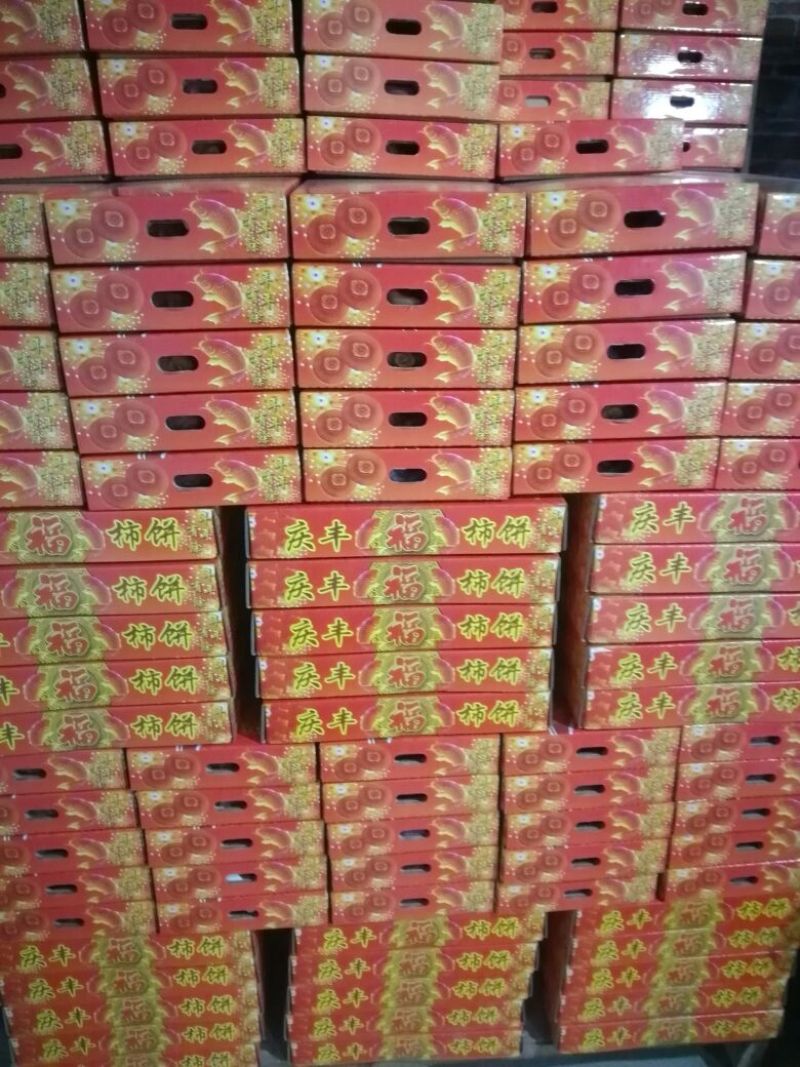 柿饼1~2两